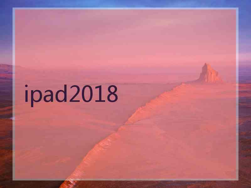 ipad2018